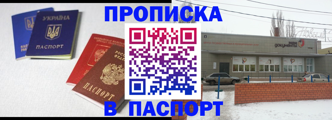 пропишу в квартире в Миллерово