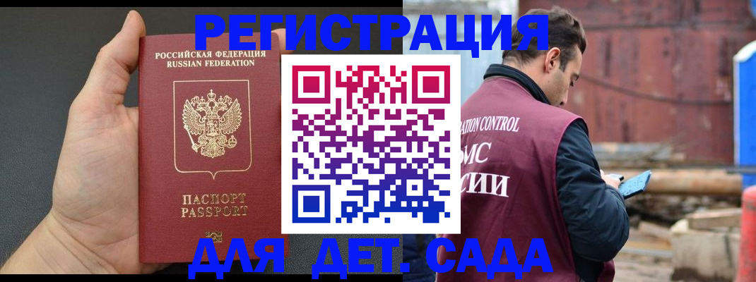 временная регистрация для школы в Миллерово