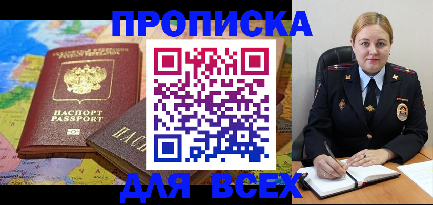 купить прописку в Миллерово