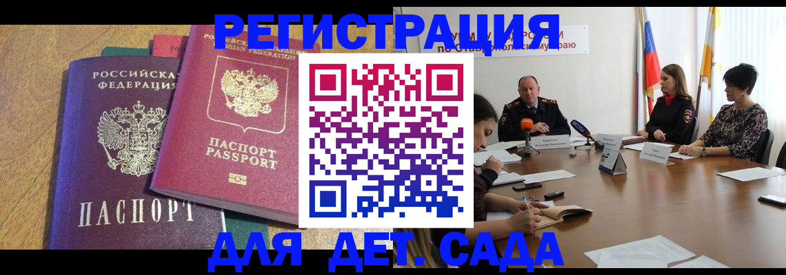 прописка штамп в Миллерово