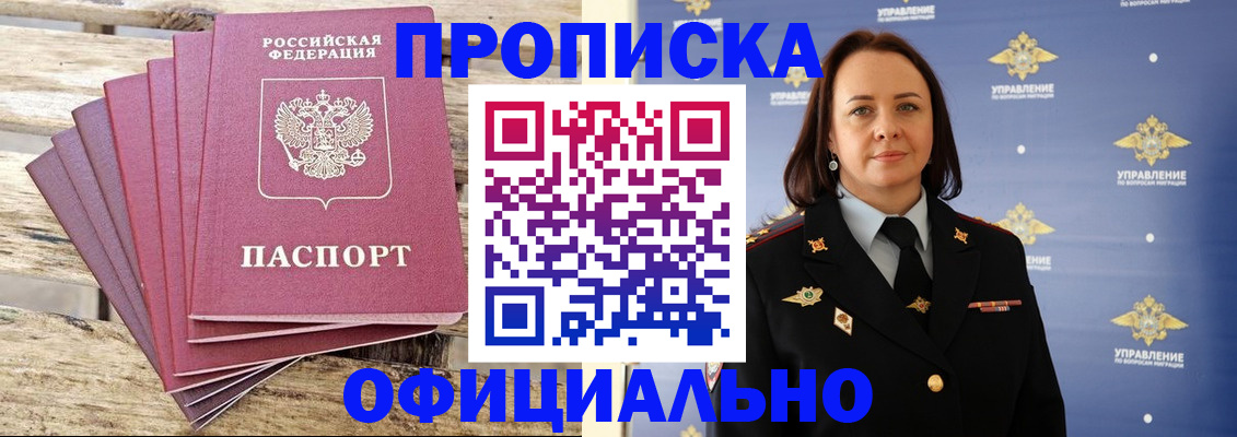 прописка регистрация в Миллерово