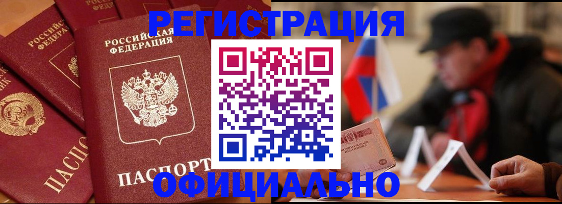 прописка паспорт в Миллерово
